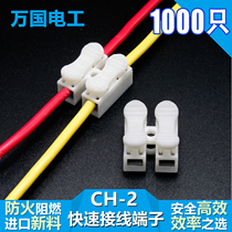 Push-down terminal blocks Flame retardant quick docking terminal head terminal row column CH-2P position 1000