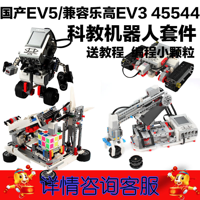 智EV5 兼容乐高EV3 45544 教育科教机器人编