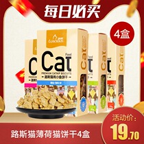 Cat Biscuit Luss Cat Snacks Catnip Dried Baby Cat Snacks Nutrition Fatten Teeth Grinding Teeth Grinding Cat Snacks