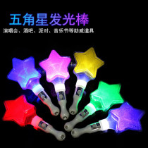Short star glow stick custom concert aid stick five-star stick performance props childrens luminous toy fluorescent hand light