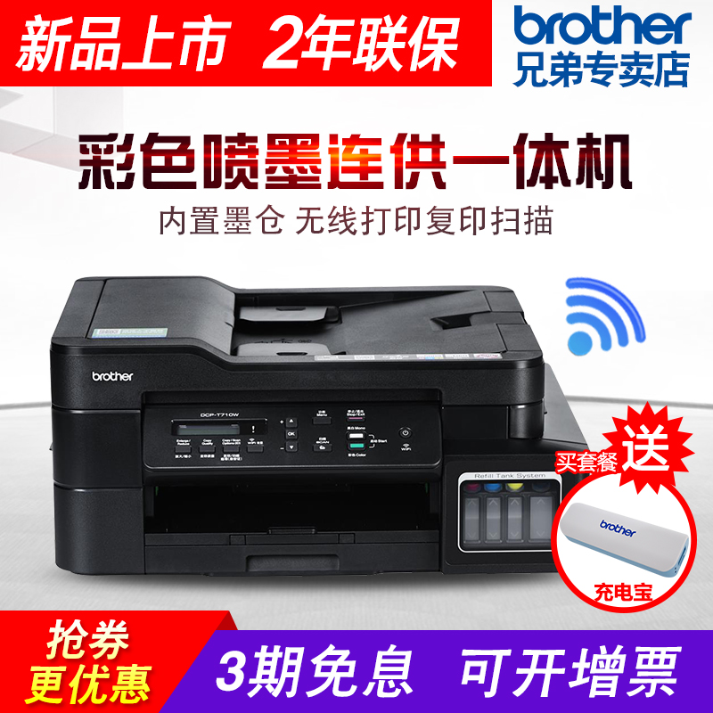 兄弟DCP-T710W彩色喷墨无线Wifi照片打印机一体机复印扫描机学生家用小型办公 原装连供成本低可加墨