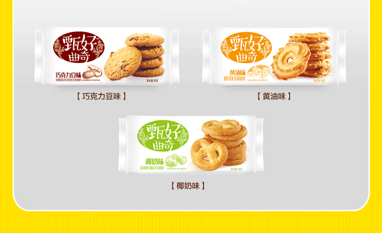 好吃点甄好曲奇93g巧克力豆味 椰奶味 黄油味休闲零食饼干点心_不打折
