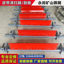 High-quality Martin belt conveyor belt cleaner polyurethane scraper professional alloy scraper one two to map