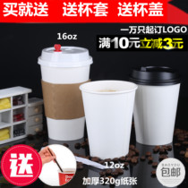 Disposable thickened milk tea hot drink paper cup Coffee juice packaged soy milk cup Blank paper cup Cowhide cup holder with lid