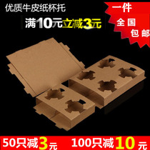 Kraft paper cup holder Disposable coffee milk tea takeaway tray thickened two or four cups packaged paper cup holder cup holder