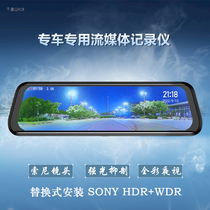 Applicable to Ean S AION S PLUS AionY V HD night vision media rearview mirror recorder