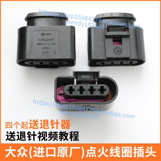 폭스 바겐 아우디 A4A6Q5 Passat Matten Tiguan IGUAN COIL COIL 플러그 LAVIDA BORA 고전압 패키지 인터페이스 폭스 바겐 아우디 A4A6Q5 Passat Matten Tiguan IGUAN COIL COIL 플러그 LAVIDA BORA 고전압 패키지 인터페이스