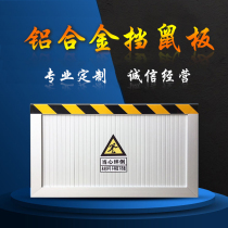Aluminum alloy mouse-proof board anti-mouse board door file punch-free power distribution room mouse-proof board power distribution room kitchen warehouse mouse-proof board