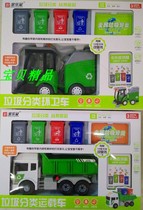 Bao Le Star Toy Vehicle Engineering Vehicle Garbage Sorting Vehicle Inertial Car Children 3-6 Educational Toys