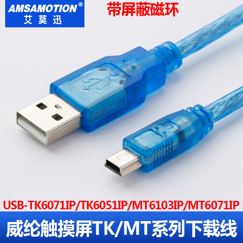 applicable to the download line of touch screen tk6070ip / ih / iq human-machine interface communication data line