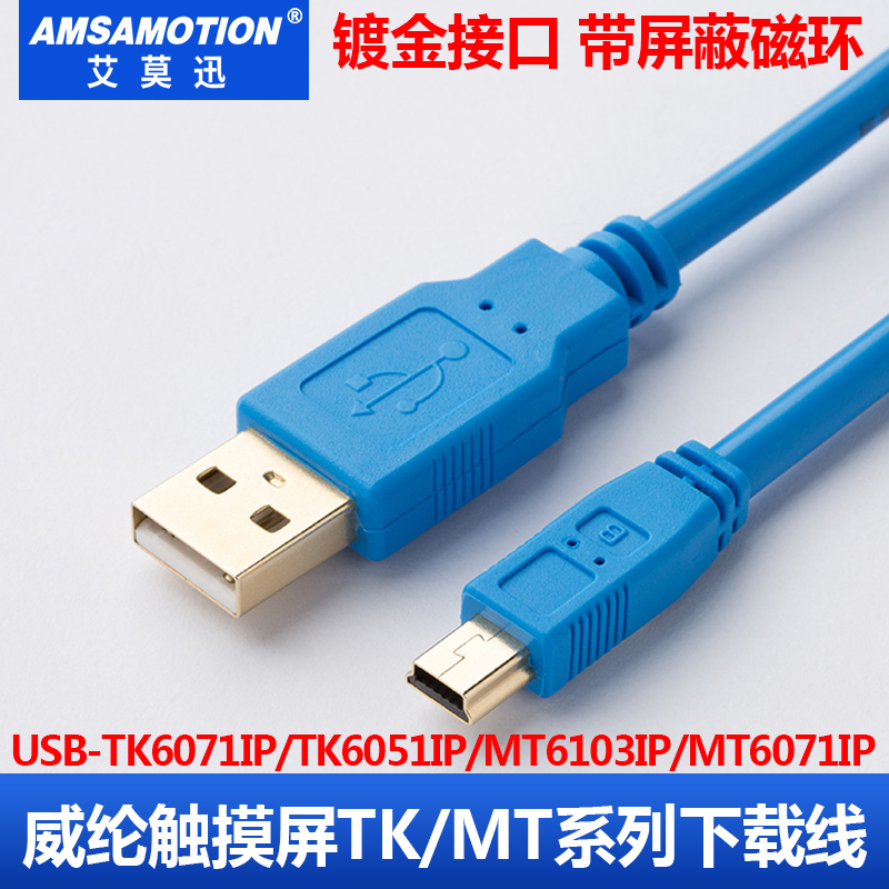 applicable to the download line of touch screen tk6070ip / ih / iq human-machine interface communication data line
