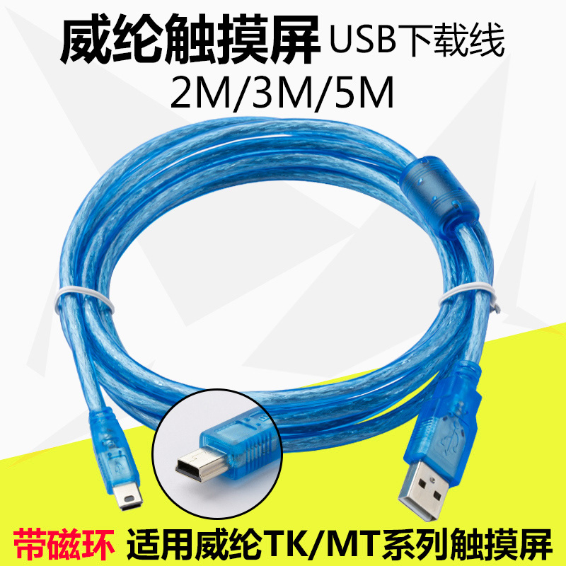 applicable to the download line of touch screen tk6070ip / ih / iq human-machine interface communication data line