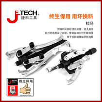 Jike two-claw three-claw pull horse two-claw 2GP-75-300 three-claw 3GP-75-300 durable removal bearing tool