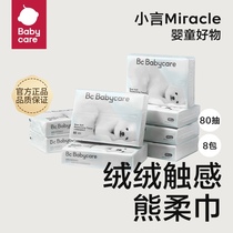 babycare bear soft towel cream tissue adult series cloud soft towel wipe nose paper 80 pumps*8 babies are available