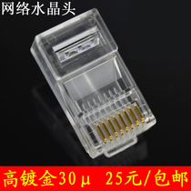 30U gold-plated 8P8C network crystal head super five RJ45 network cable crystal head antioxidant 100 pcs package