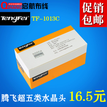 Tengfei super five network crystal head 8 core RJ45 network cable computer crystal head 8P8C antioxidant