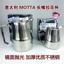 Italian MOTTA long mouth pull Flower Cup fancy coffee la flower jar Milk Cup coffee pull pot