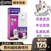 Feliwei FELIWAY classic spray 60ml pheromone pacifying cat mood anti-disorder urine cat with forbidden area