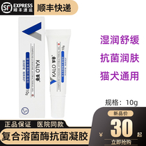 Kelu gel dog toe inflammation between toe inflammation purulent skin ulcer pet wound healing lysozyme cat 10g