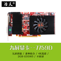 Yetian multi-screen splicing graphics card 9-screen splicing 7759D 3*3 arrangement total resolution 3840*2160