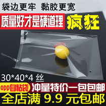 Self-adhesive bag OPP self-adhesive bag Clothing packaging bag Transparent plastic bag packaging bag 4 wire 30*40