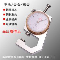 Thickness gauge Flat head Curved tip High precision paper sheet thickness measurement Pipe wall thickness gauge Pearl diameter caliper