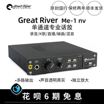 Great River ME-1NV Great River Talk Live Recording Tabletop Microphone Amplifier Authentic
