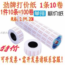 Stiff Premium Quality Single Row Goods List Price Paper Double Rows Goods List Price Paper Single Row Price Paper Double Platoon Price Paper