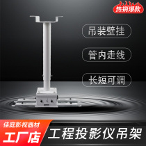 Projector hanger engineering projector hanger 1 m 1 5 m 2 m 3 m suitable for large machine projector wall hanging