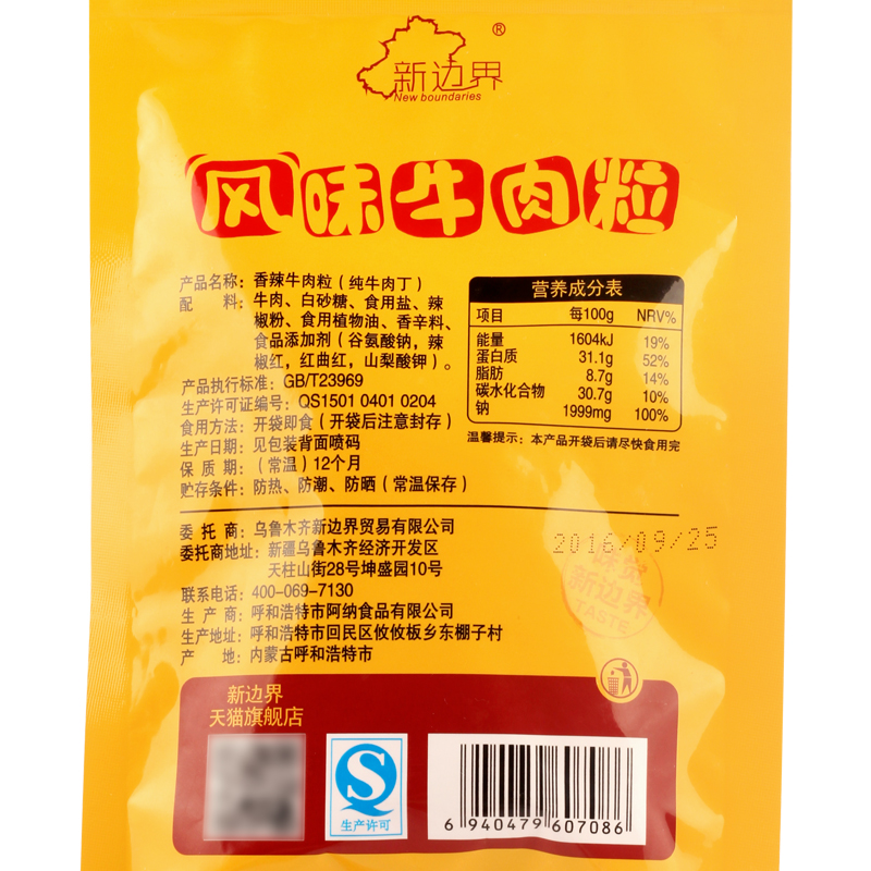 【新边界_香辣味/五香味牛肉粒】小吃零食内蒙古熟牛肉干卤味100g产品展示图2