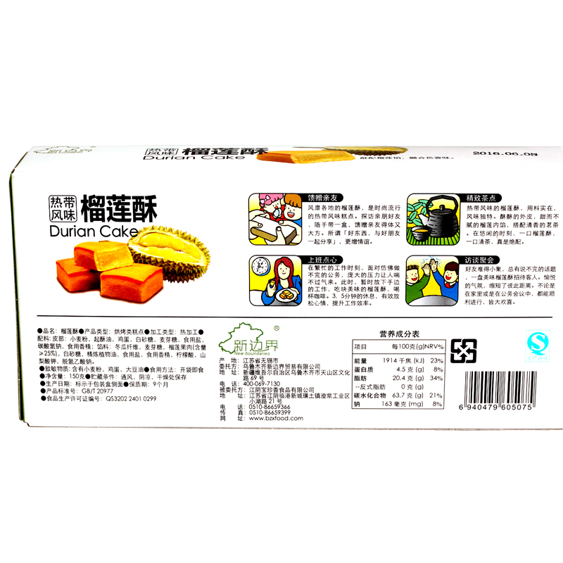 【新边界-榴莲酥150g】休闲零食点心 风味特产好吃的糕点产品展示图2