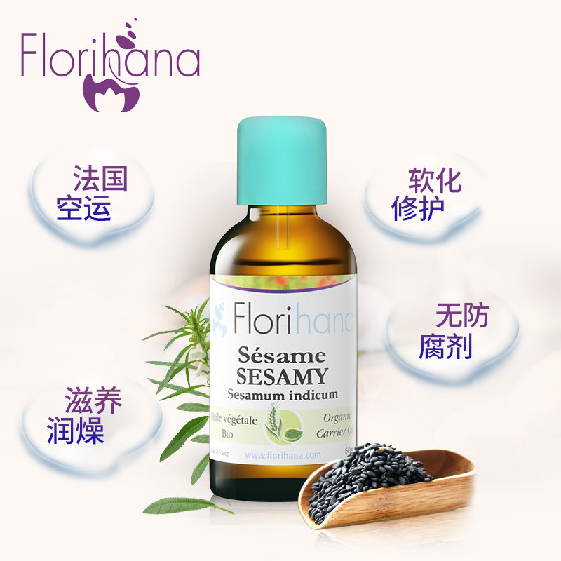 florihana芝麻油保湿 滋润护肤深层清洁美容护发按摩精油基础油