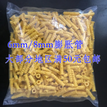 Small yellow fish nylon plastic expansion tube 6 8 10mm expansion bolt expansion screw tube plug rubber