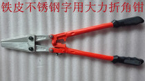 Large stainless steel corner pliers iron corner pliers strong corner pliers metal side belt bending tool