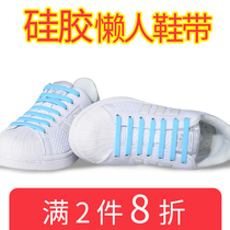 Male and female lazy shoelaces buckle children tie-free artifact adult elastic silicone elastic white color non-tie shoelaces