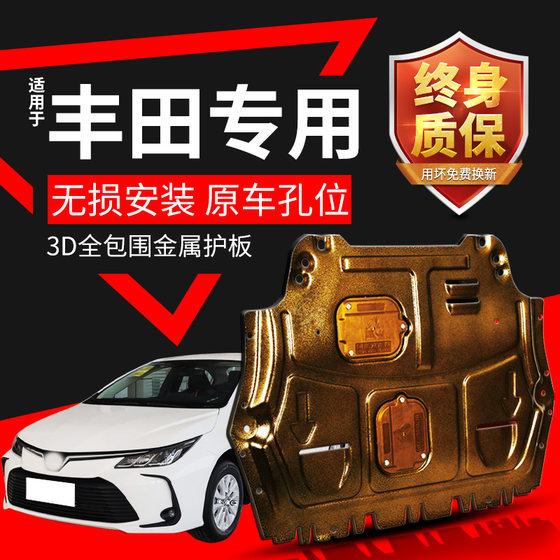 Corolla Rey VIOS X-Enjoy RAV4 엔진 하단 가드 플레이트 Toyota Camry 섀시 갑옷에 적용 가능 Corolla Rey VIOS X-Enjoy RAV4 엔진 하단 가드 플레이트 Toyota Camry 섀시 갑옷에 적용 가능