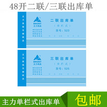 The Main Force 48 opens two-way triple single-column release sheet 60 pages of this advanced non-carbonless copy with pad