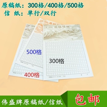Weisheng 300 grids 400 grids 500 grids Original paper Manuscript paper Composition paper thickened square ancient letter paper