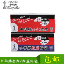 Zhonghua brand 120 red and blue two-color double-headed pencil Engineering construction release pencil scribing pen Woodworking pencil