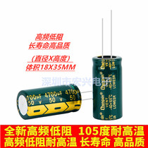 50V4700UF high frequency low resistance long life temperature resistant direct plug electrolytic capacitor 4700UF 50V 18X35MM