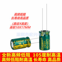16V1000UF size 10X 17MM green leather gold 105 degrees high frequency long life electrolytic capacitor