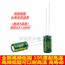 25V220UF high frequency low resistance long life high temperature electrolytic capacitor 220UF 25V 6X12 1K = 48 yuan