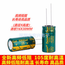25V6800UF high frequency low resistance long life straight plug electrolytic capacitor 6800UF 25v size 16X30MM