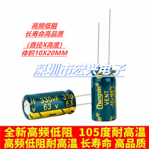 63V330UF high frequency low resistance long life temperature resistant direct plug electrolytic capacitor 330UF 63V 10X20mm