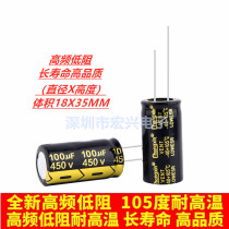 450V100UF high frequency low resistance switching power supply electrolytic capacitor 100UF450V volume 18X35 105 degrees