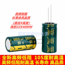 50V6800UF high frequency low resistance long life electrolytic power amplifier audio electrolytic capacitor 6800UF 50V 22X40