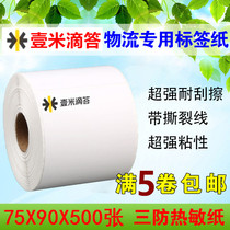 One meter tick Yunda Express Logistics label blank 75*90*500 sheets of thermal bar code printing paper