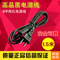 8-character power line all copper 8-suffix power line 8 word line National Standard Daily standard eight-word end two-hole power cord