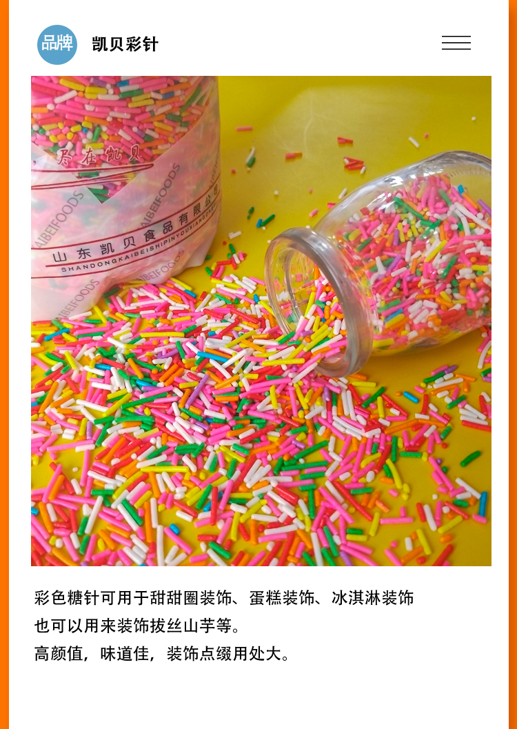 包邮900g凯贝代可可脂彩糖小彩针糖巧克力针烘焙蛋糕西点甜品装饰