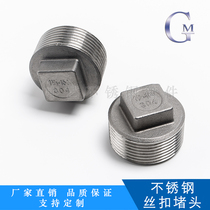 304 stainless steel wire plug plug screw plug plug water heating pipe pipe plug external thread thread
